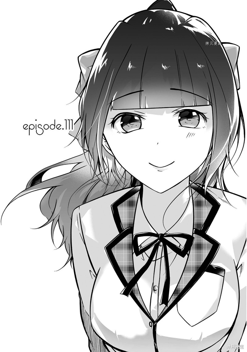 《醒醒吧！你没有女朋友》漫画最新章节第111话免费下拉式在线观看章节第【1】张图片