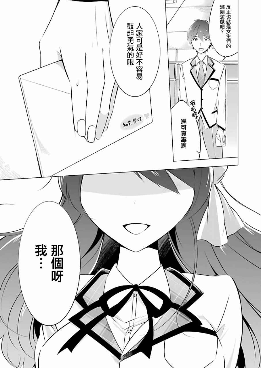 《醒醒吧！你没有女朋友》漫画最新章节第7话免费下拉式在线观看章节第【21】张图片