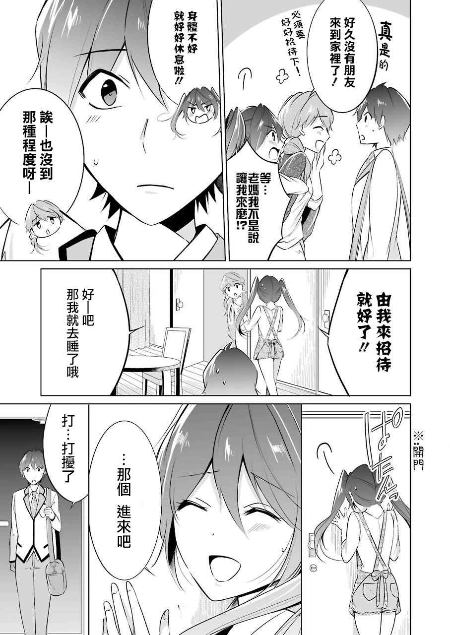 《醒醒吧！你没有女朋友》漫画最新章节第16话免费下拉式在线观看章节第【17】张图片