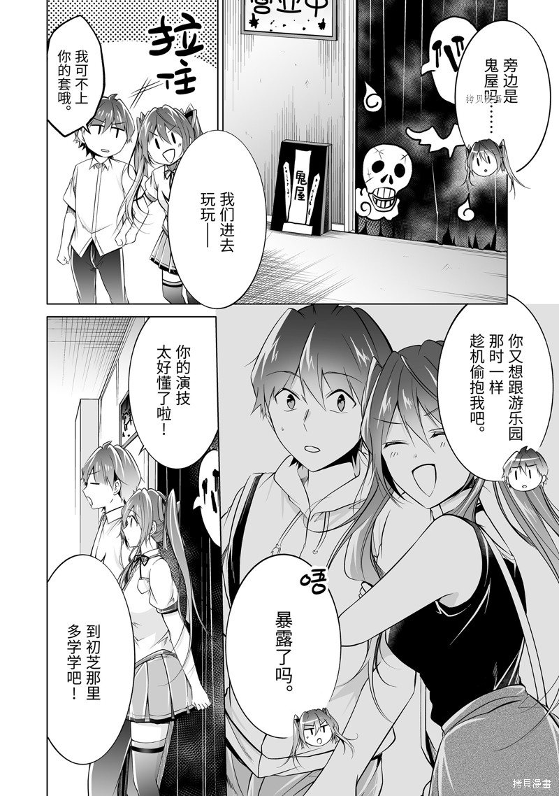 《醒醒吧！你没有女朋友》漫画最新章节第78话免费下拉式在线观看章节第【10】张图片