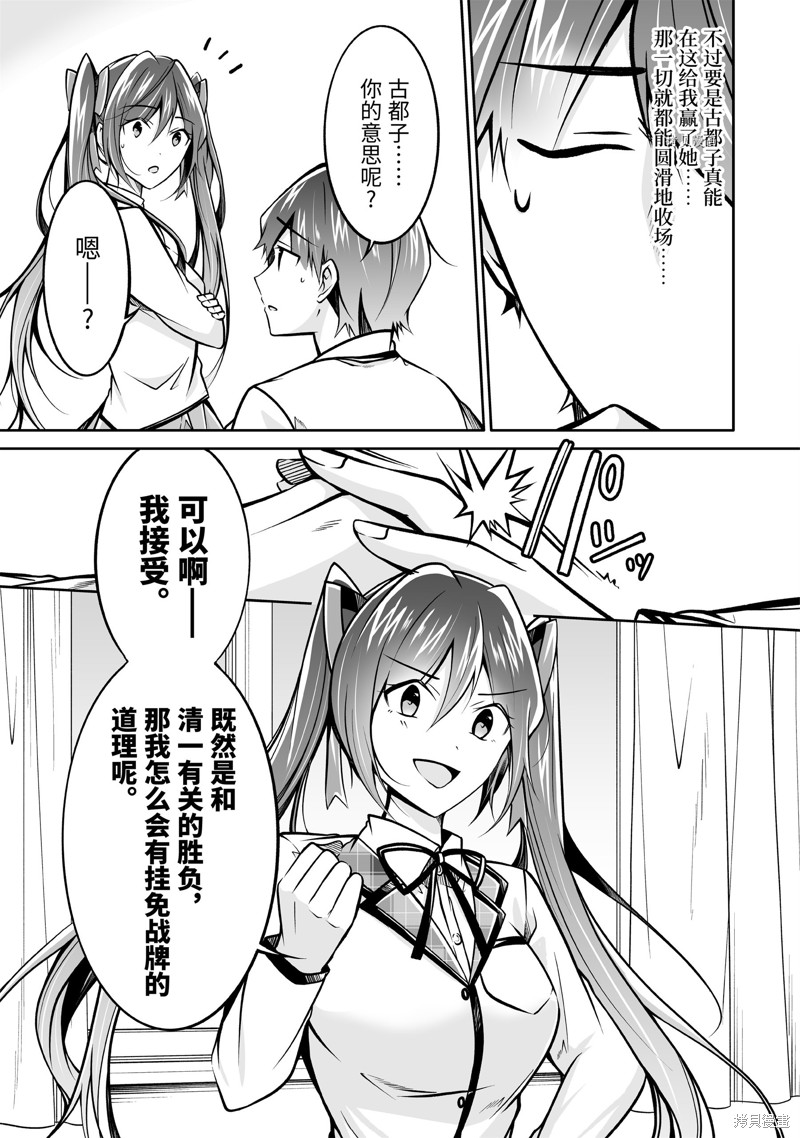 《醒醒吧！你没有女朋友》漫画最新章节第104话免费下拉式在线观看章节第【7】张图片