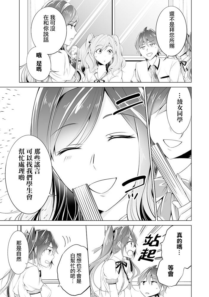 《醒醒吧！你没有女朋友》漫画最新章节第48话免费下拉式在线观看章节第【6】张图片