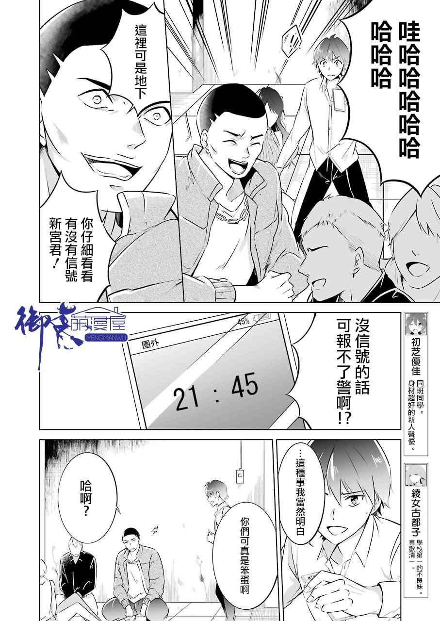 《醒醒吧！你没有女朋友》漫画最新章节第19话免费下拉式在线观看章节第【5】张图片