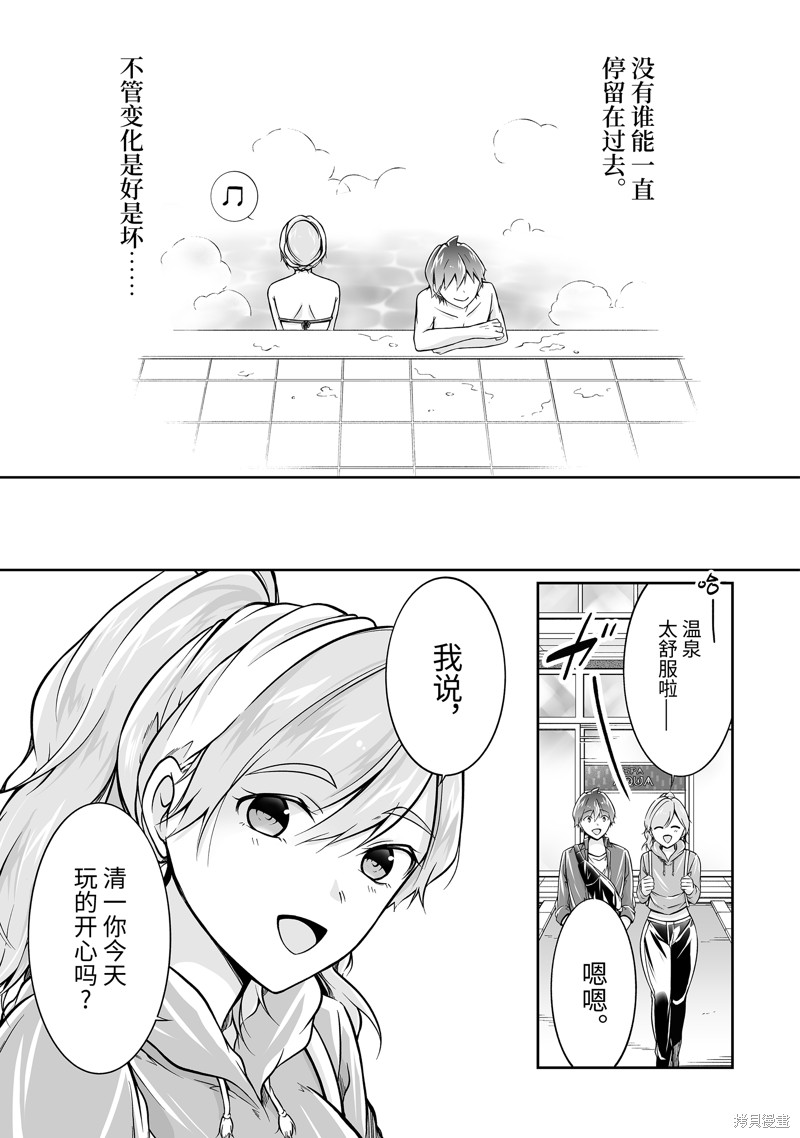 《醒醒吧！你没有女朋友》漫画最新章节第115.2话免费下拉式在线观看章节第【7】张图片