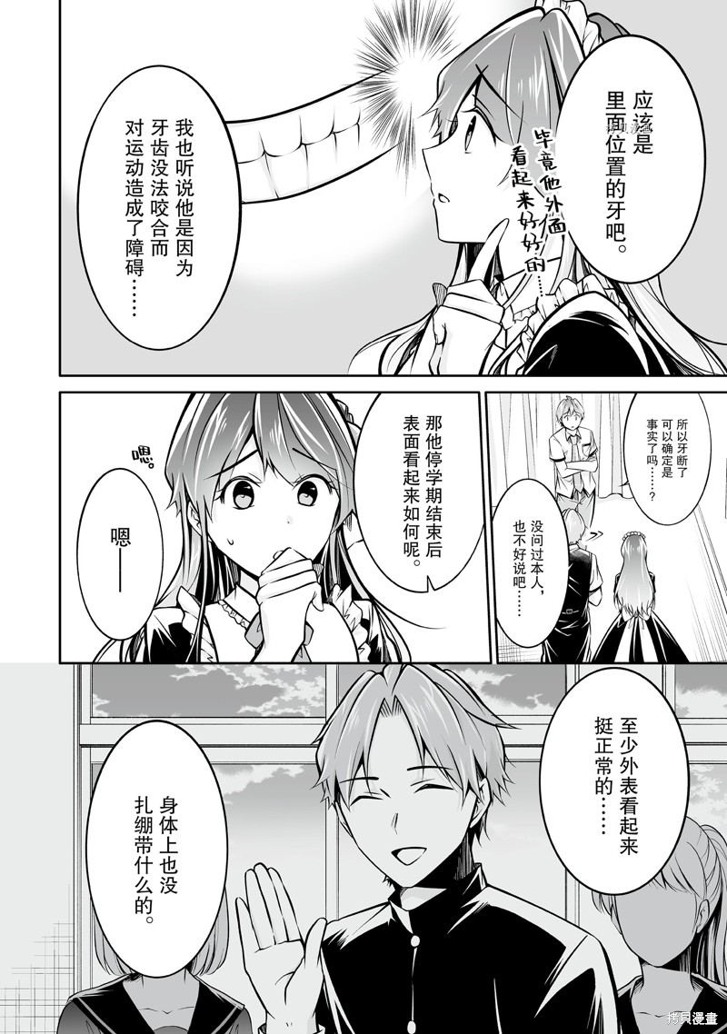 《醒醒吧！你没有女朋友》漫画最新章节第94.2话免费下拉式在线观看章节第【2】张图片