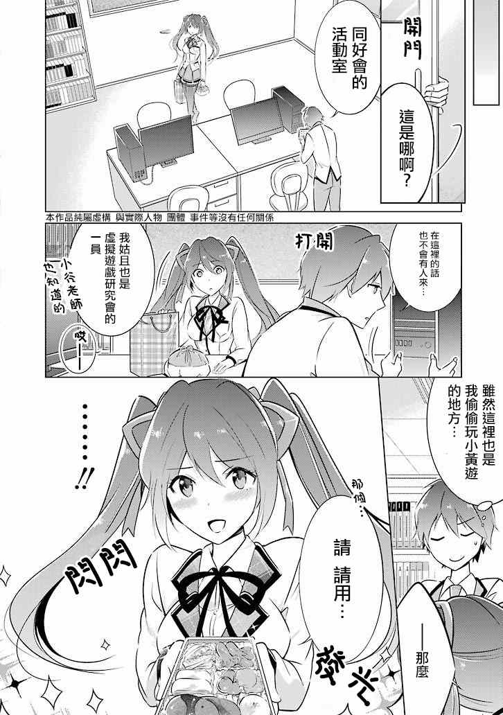 《醒醒吧！你没有女朋友》漫画最新章节第3话免费下拉式在线观看章节第【6】张图片