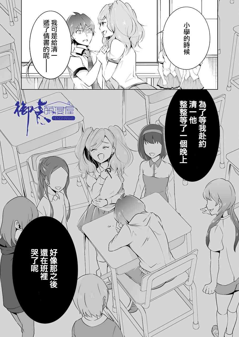 《醒醒吧！你没有女朋友》漫画最新章节第36话免费下拉式在线观看章节第【15】张图片