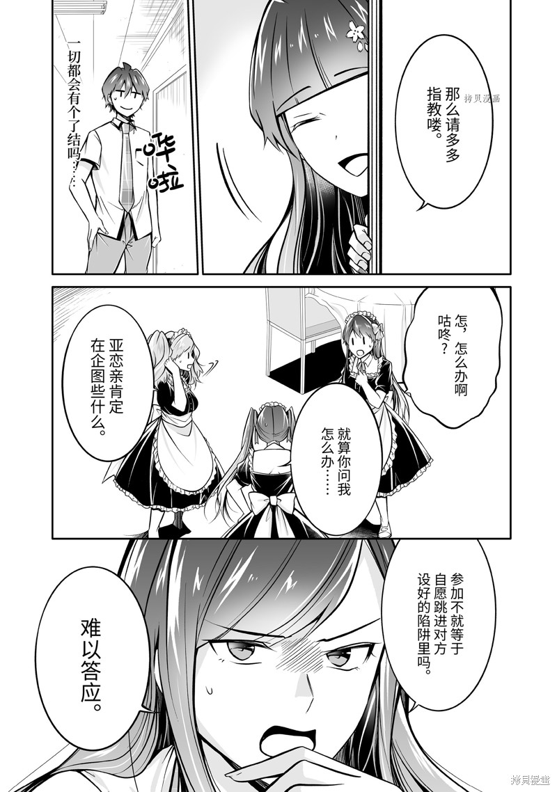 《醒醒吧！你没有女朋友》漫画最新章节第96.2话免费下拉式在线观看章节第【5】张图片