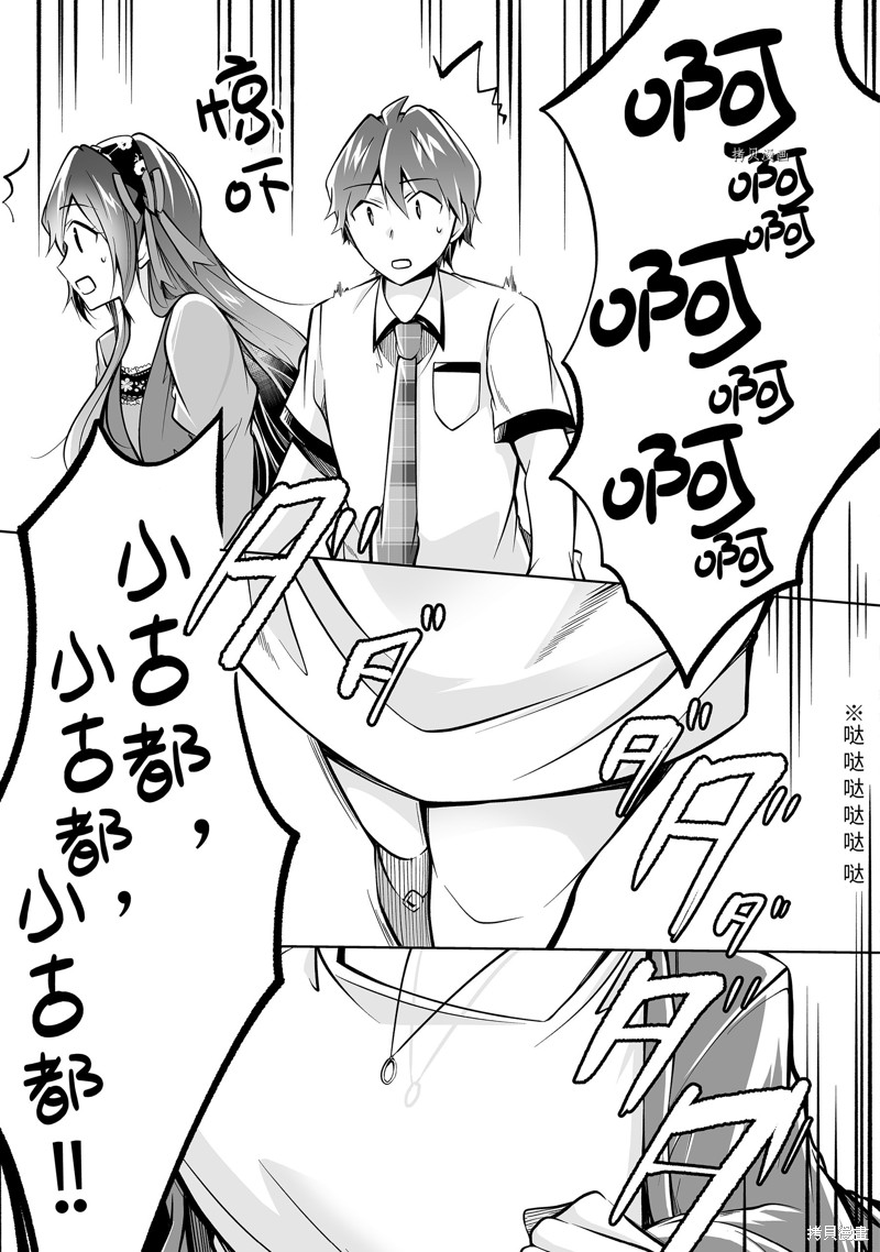 《醒醒吧！你没有女朋友》漫画最新章节第90.2话免费下拉式在线观看章节第【9】张图片