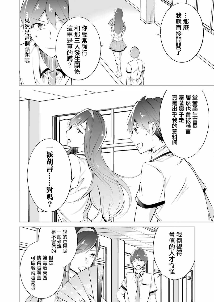 《醒醒吧！你没有女朋友》漫画最新章节第42话免费下拉式在线观看章节第【12】张图片