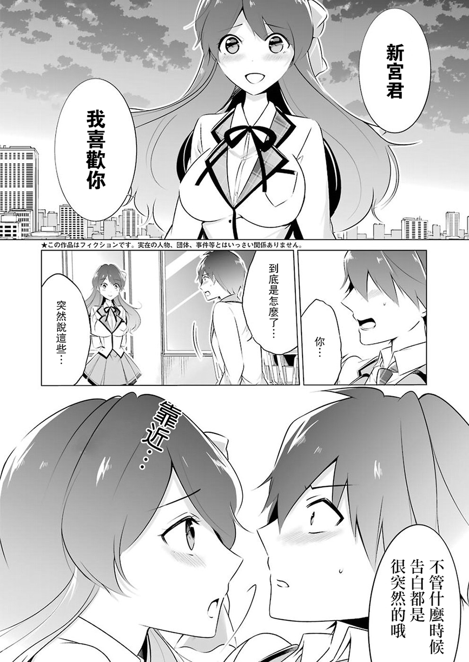 《醒醒吧！你没有女朋友》漫画最新章节第8话免费下拉式在线观看章节第【2】张图片