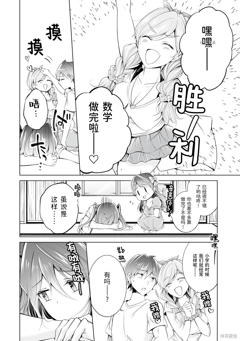 《醒醒吧！你没有女朋友》漫画最新章节第54.1话免费下拉式在线观看章节第【6】张图片