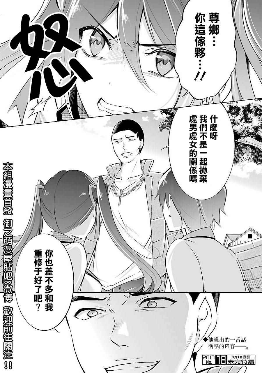 《醒醒吧！你没有女朋友》漫画最新章节第14话免费下拉式在线观看章节第【23】张图片