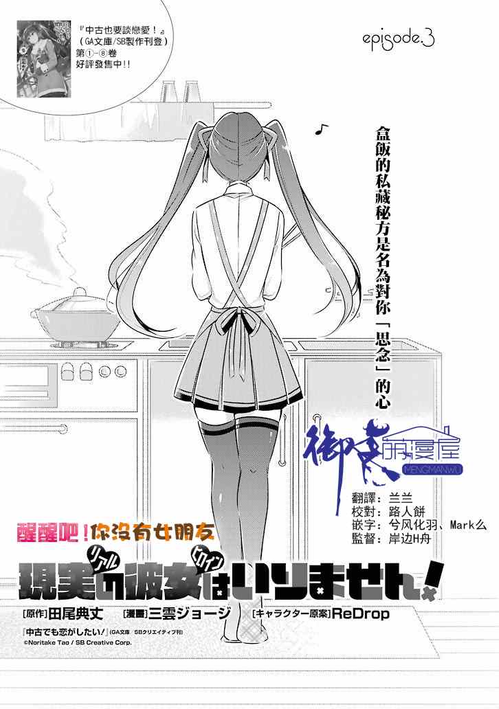 《醒醒吧！你没有女朋友》漫画最新章节第3话免费下拉式在线观看章节第【5】张图片