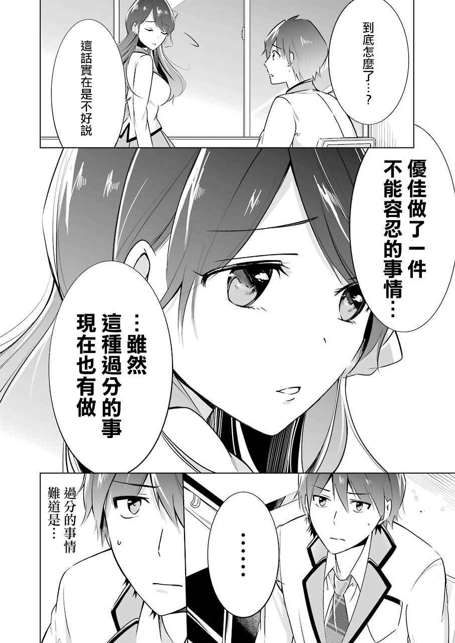 《醒醒吧！你没有女朋友》漫画最新章节第16话免费下拉式在线观看章节第【10】张图片