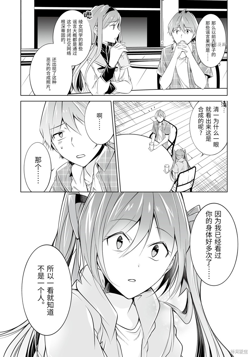 《醒醒吧！你没有女朋友》漫画最新章节第67话免费下拉式在线观看章节第【6】张图片