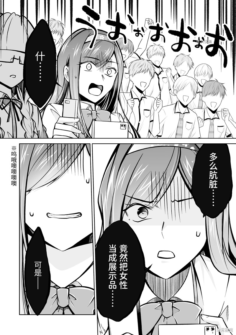 《醒醒吧！你没有女朋友》漫画最新章节第97.2话免费下拉式在线观看章节第【4】张图片