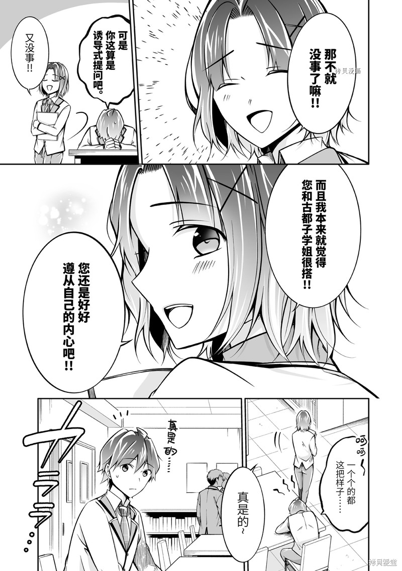 《醒醒吧！你没有女朋友》漫画最新章节第110.2话免费下拉式在线观看章节第【11】张图片