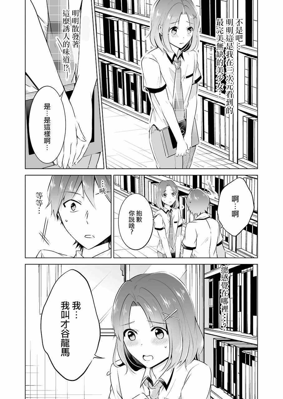 《醒醒吧！你没有女朋友》漫画最新章节第28话免费下拉式在线观看章节第【19】张图片