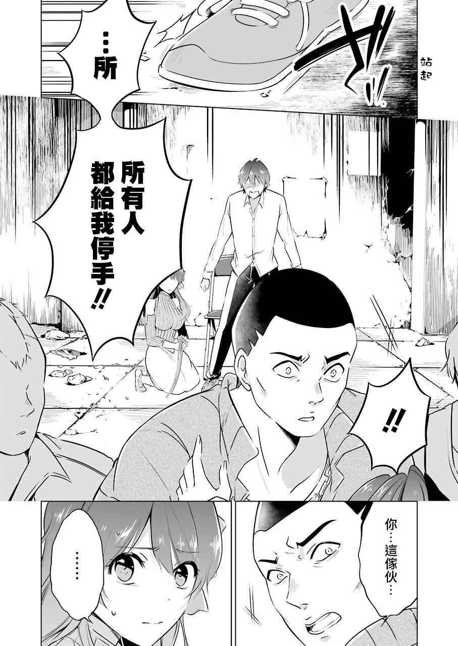 《醒醒吧！你没有女朋友》漫画最新章节第19话免费下拉式在线观看章节第【3】张图片