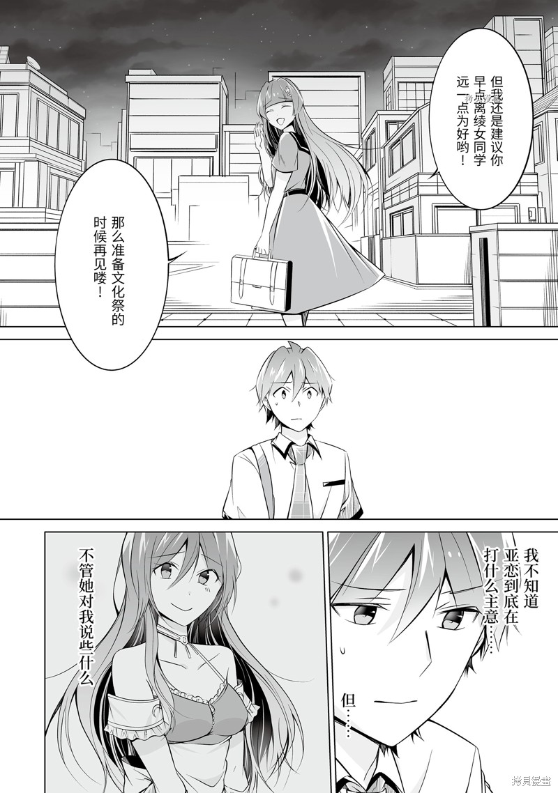 《醒醒吧！你没有女朋友》漫画最新章节第70话免费下拉式在线观看章节第【6】张图片