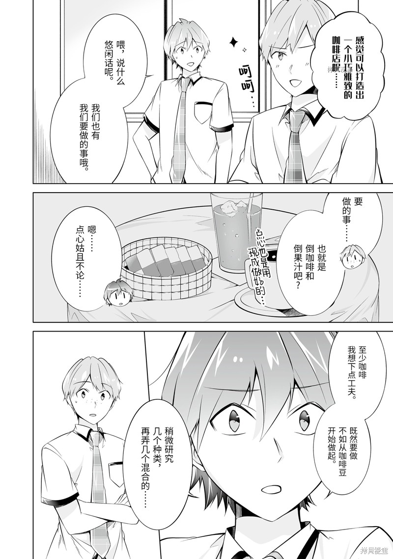 《醒醒吧！你没有女朋友》漫画最新章节第72话免费下拉式在线观看章节第【6】张图片