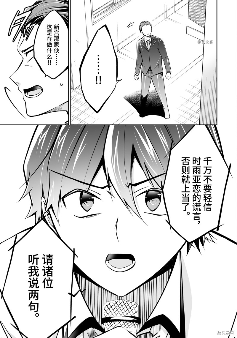 《醒醒吧！你没有女朋友》漫画最新章节第99话免费下拉式在线观看章节第【3】张图片