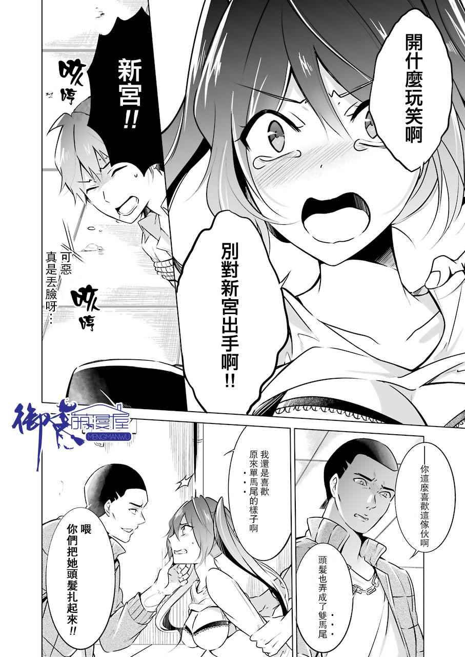 《醒醒吧！你没有女朋友》漫画最新章节第18话免费下拉式在线观看章节第【10】张图片