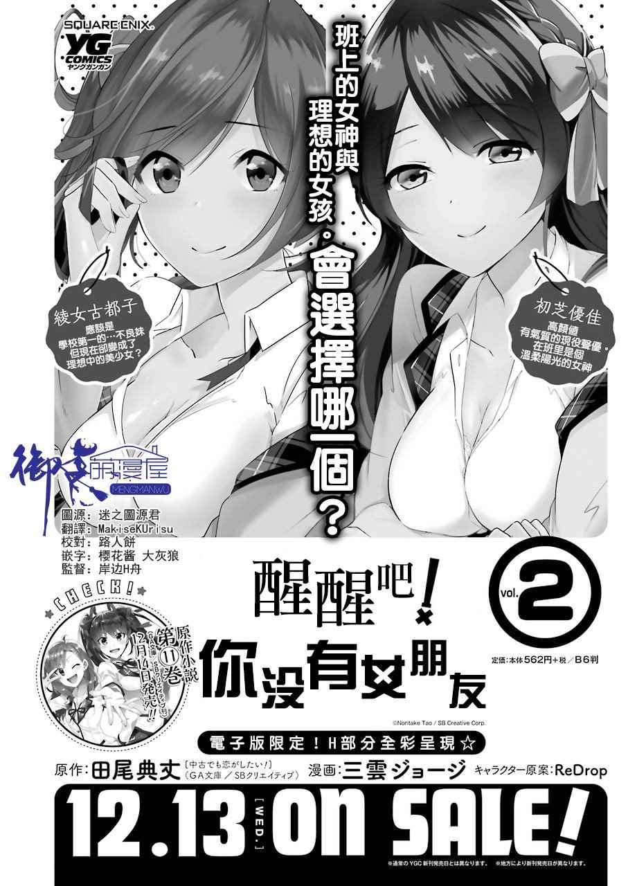 《醒醒吧！你没有女朋友》漫画最新章节第19话免费下拉式在线观看章节第【1】张图片