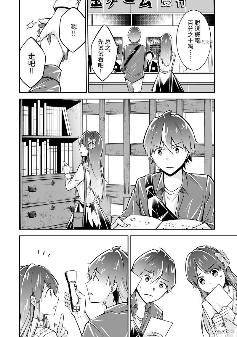 《醒醒吧！你没有女朋友》漫画最新章节第114.2话免费下拉式在线观看章节第【2】张图片