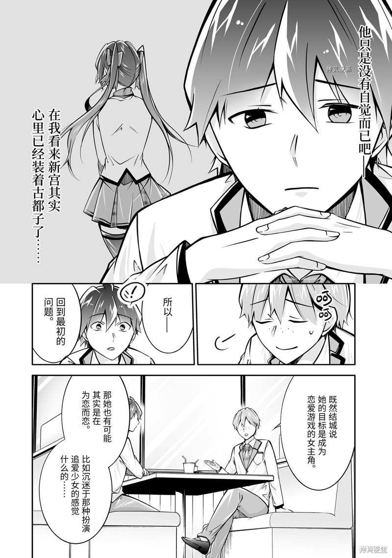 《醒醒吧！你没有女朋友》漫画最新章节第111.2话免费下拉式在线观看章节第【10】张图片