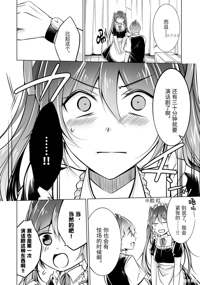 《醒醒吧！你没有女朋友》漫画最新章节第87.2话免费下拉式在线观看章节第【2】张图片