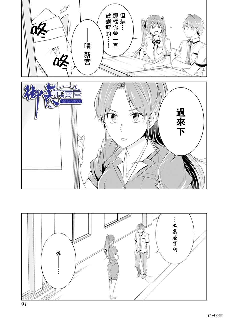 《醒醒吧！你没有女朋友》漫画最新章节第49话免费下拉式在线观看章节第【15】张图片