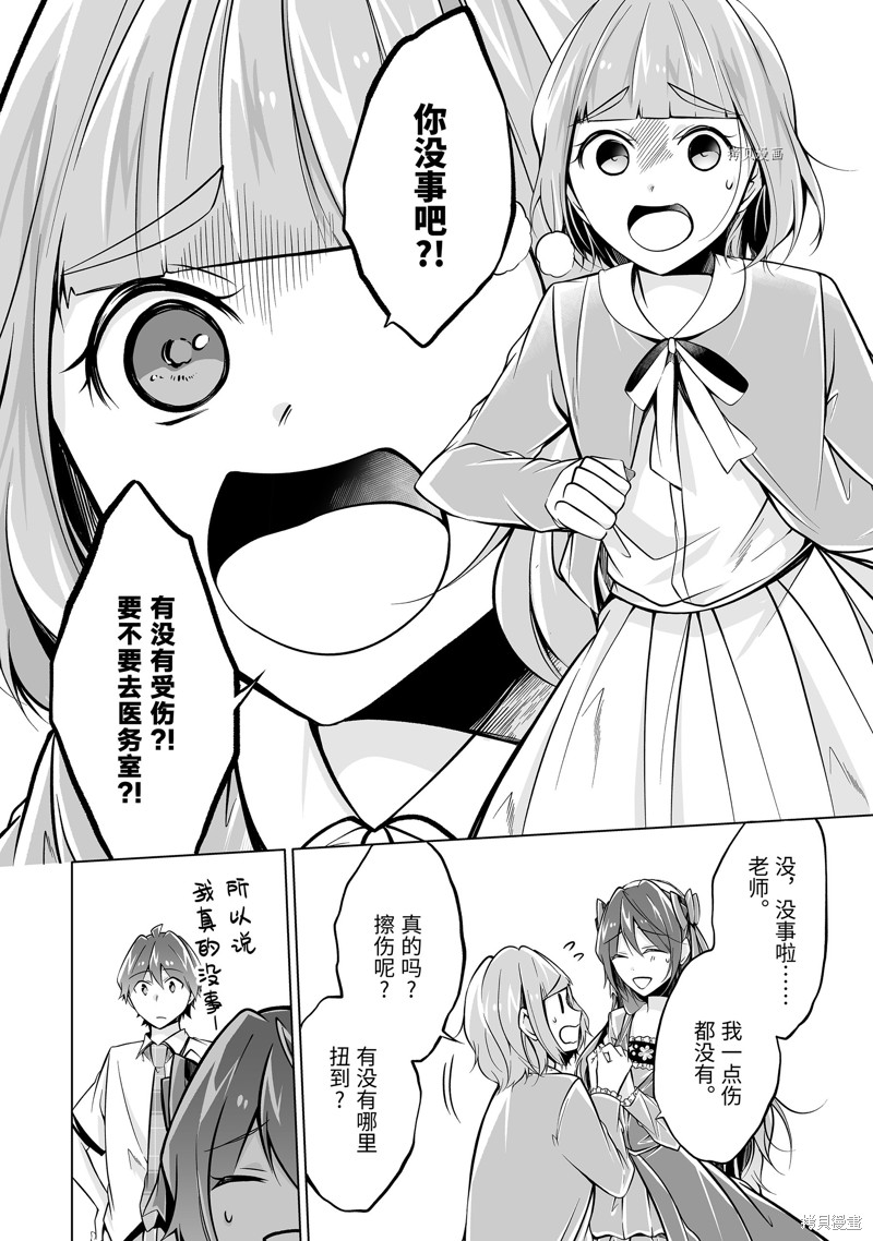 《醒醒吧！你没有女朋友》漫画最新章节第90话免费下拉式在线观看章节第【8】张图片