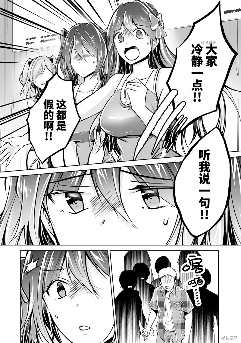 《醒醒吧！你没有女朋友》漫画最新章节第98.2话免费下拉式在线观看章节第【4】张图片