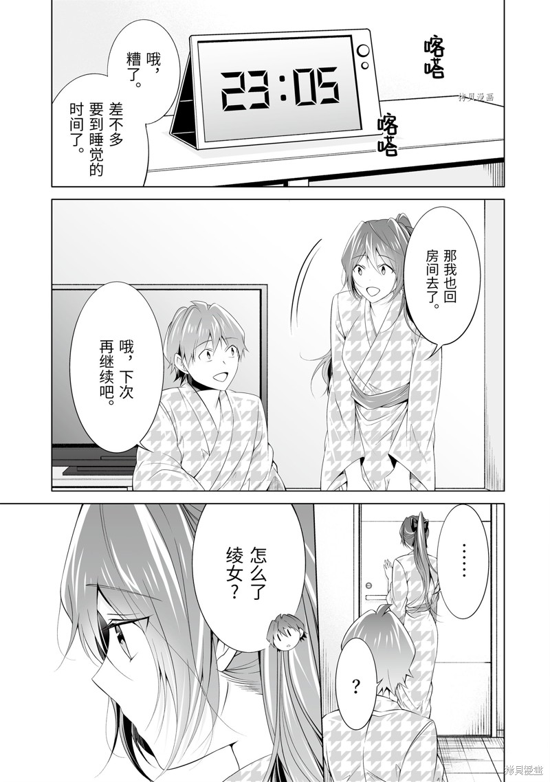 《醒醒吧！你没有女朋友》漫画最新章节第55.2话免费下拉式在线观看章节第【5】张图片