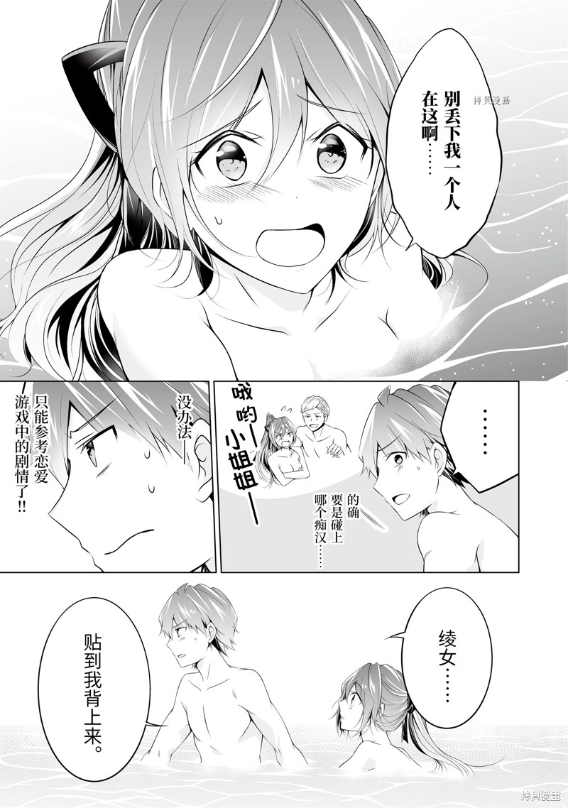 《醒醒吧！你没有女朋友》漫画最新章节第53.1话免费下拉式在线观看章节第【6】张图片