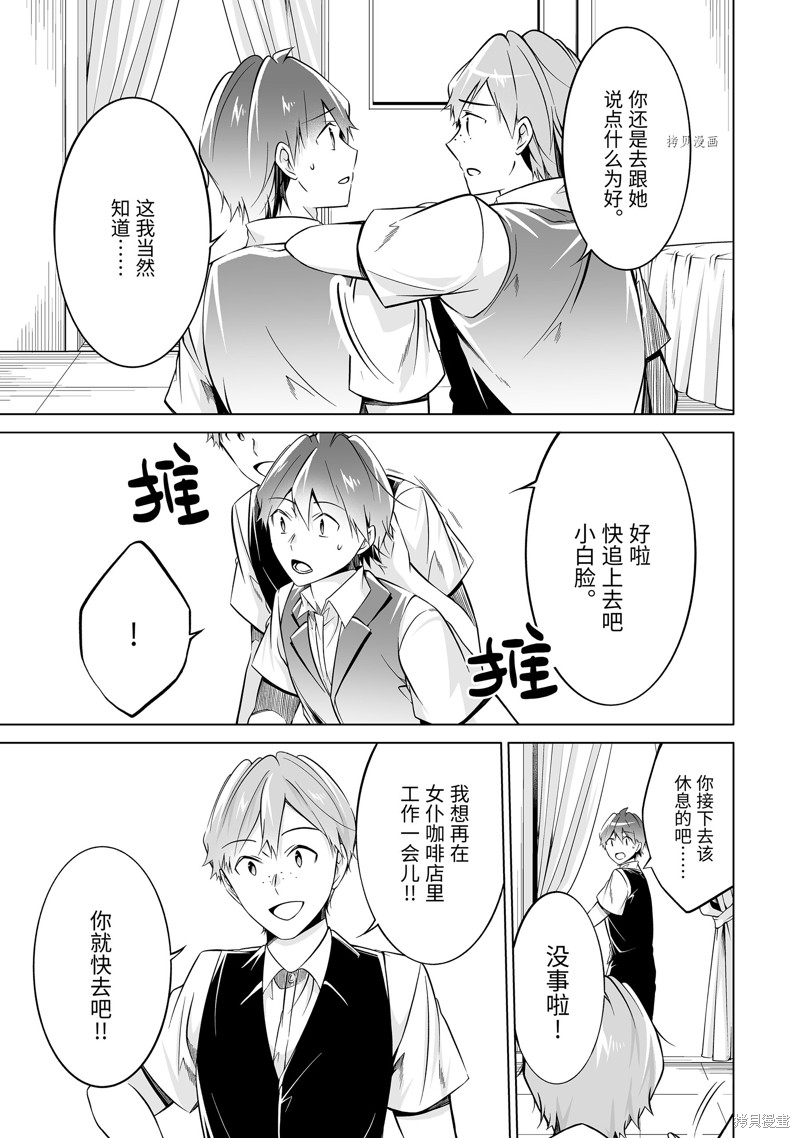 《醒醒吧！你没有女朋友》漫画最新章节第79.2话免费下拉式在线观看章节第【7】张图片