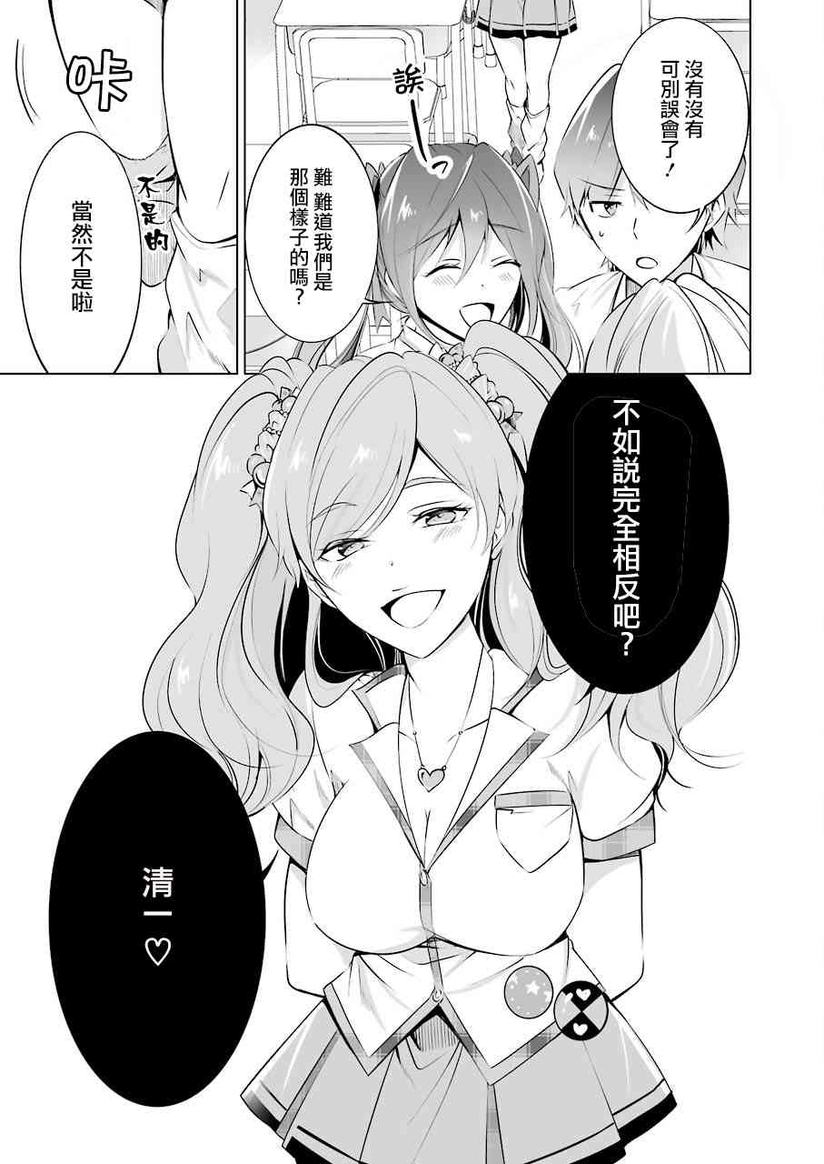 《醒醒吧！你没有女朋友》漫画最新章节第36话免费下拉式在线观看章节第【13】张图片