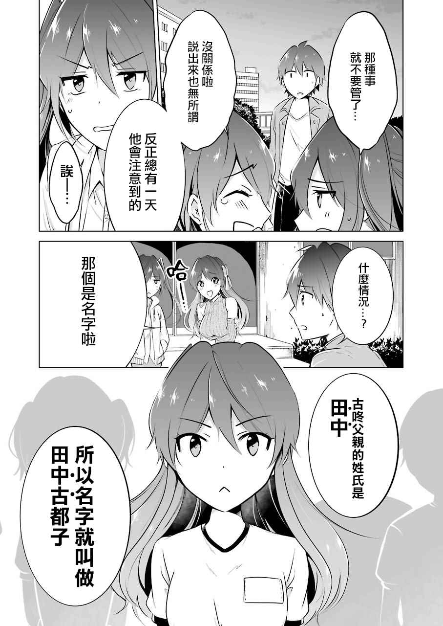 《醒醒吧！你没有女朋友》漫画最新章节第20话免费下拉式在线观看章节第【14】张图片