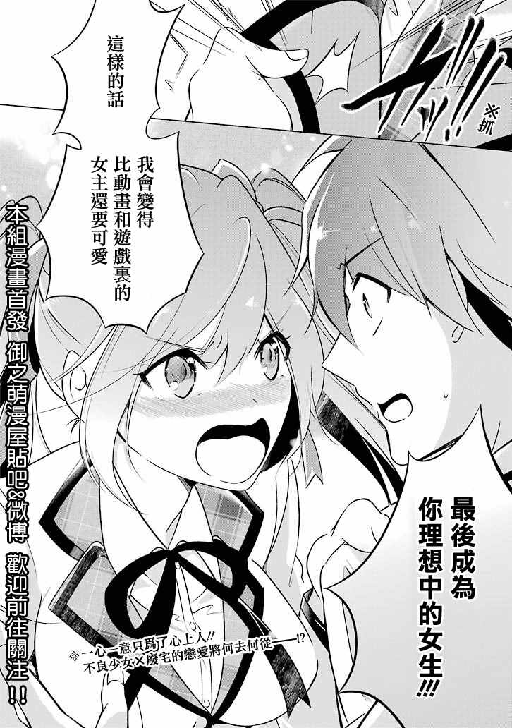 《醒醒吧！你没有女朋友》漫画最新章节第1话免费下拉式在线观看章节第【25】张图片