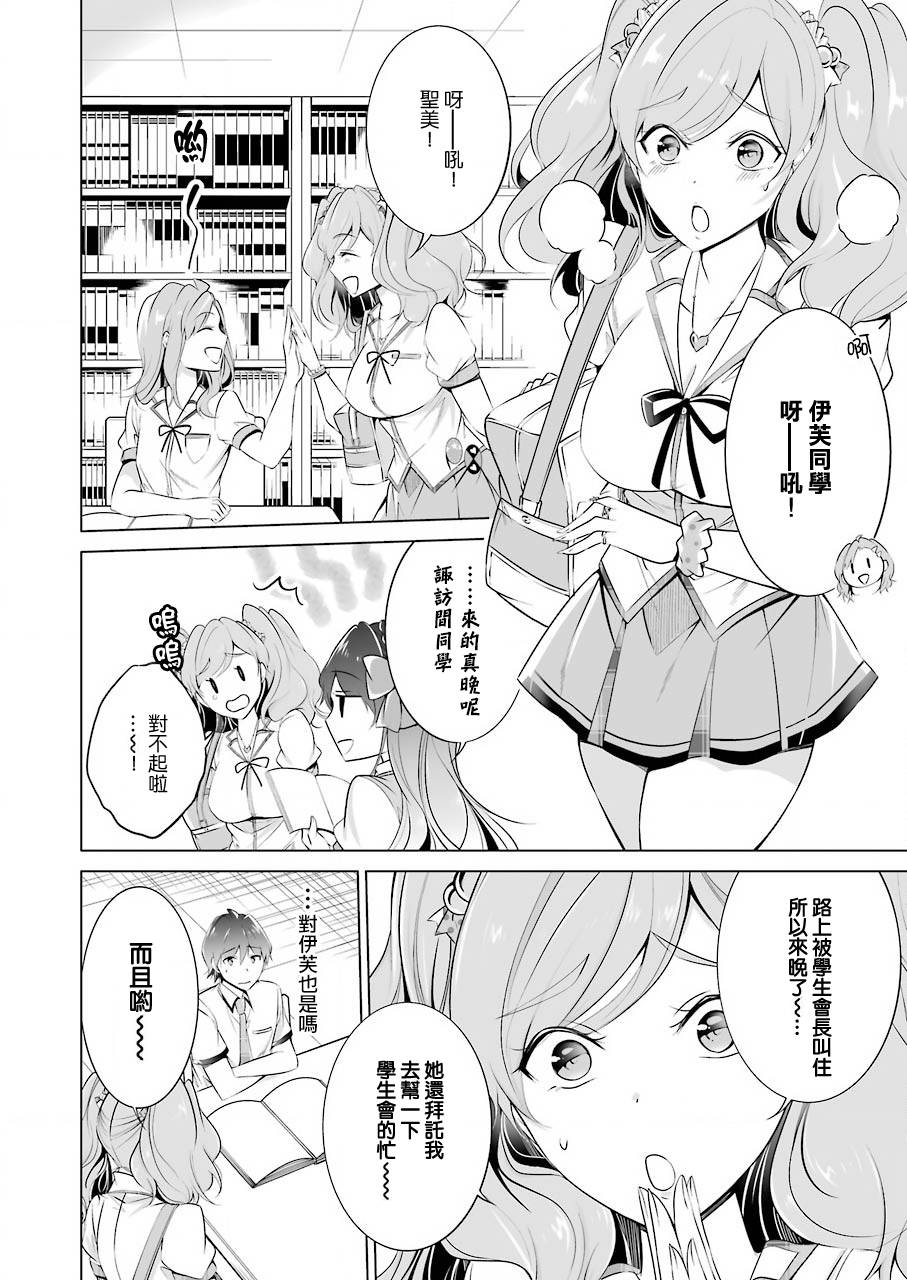 《醒醒吧！你没有女朋友》漫画最新章节第44话免费下拉式在线观看章节第【14】张图片