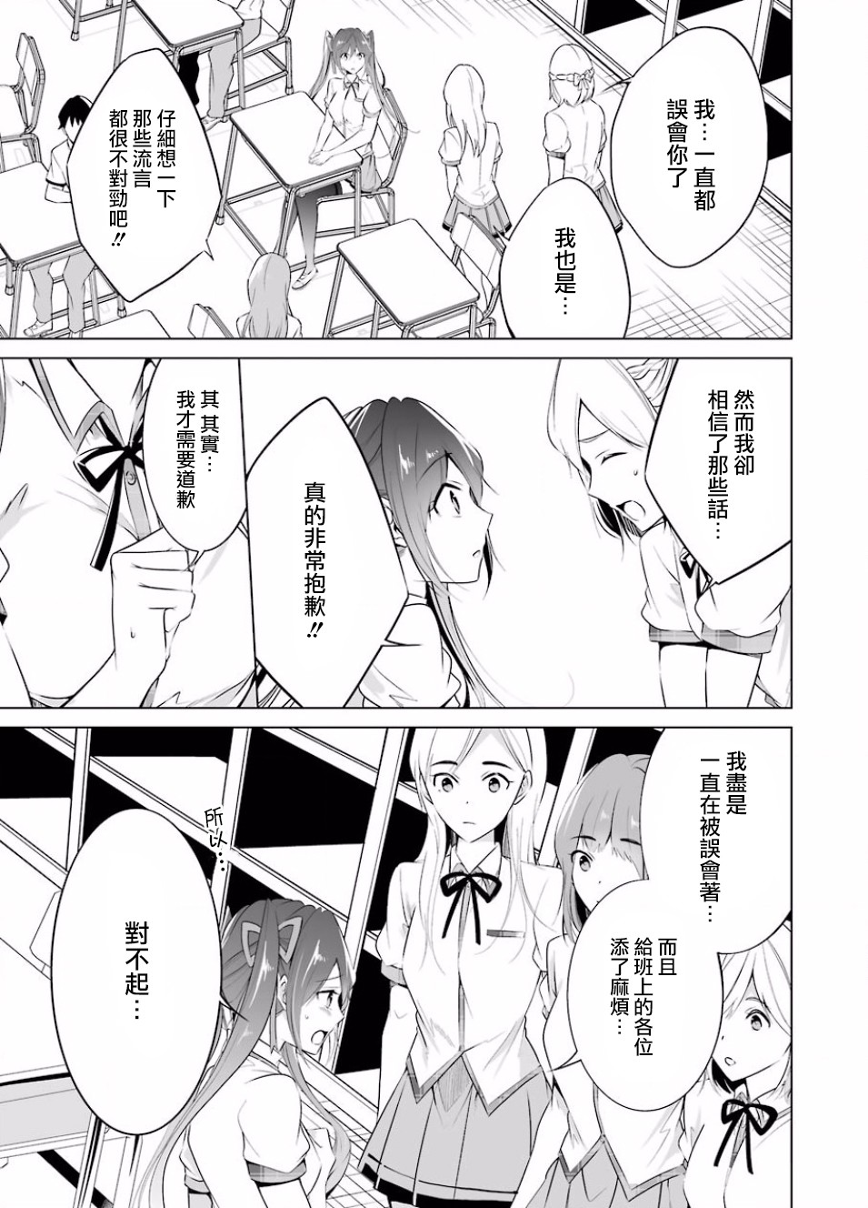 《醒醒吧！你没有女朋友》漫画最新章节第35话免费下拉式在线观看章节第【15】张图片