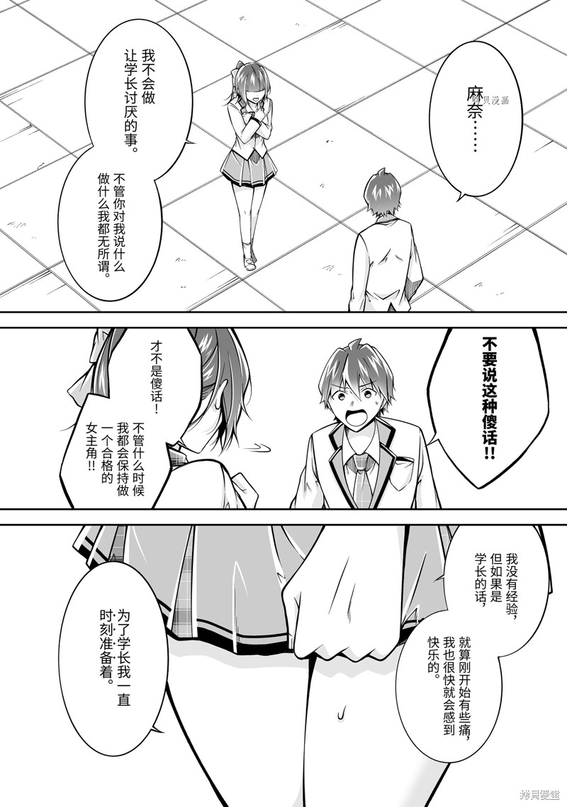 《醒醒吧！你没有女朋友》漫画最新章节第112.2话免费下拉式在线观看章节第【8】张图片