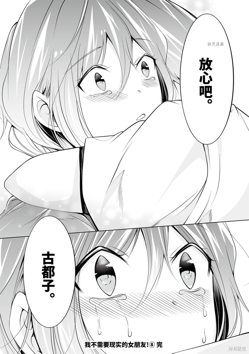 《醒醒吧！你没有女朋友》漫画最新章节第59.2话免费下拉式在线观看章节第【12】张图片