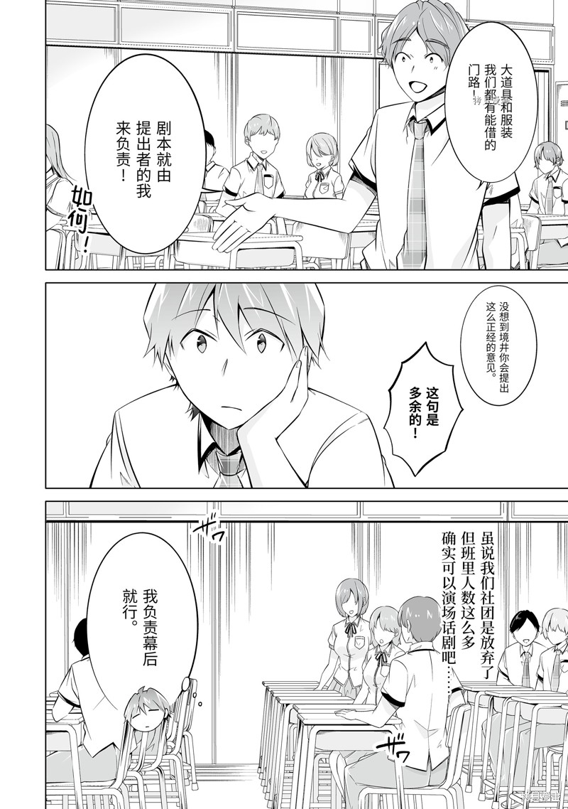 《醒醒吧！你没有女朋友》漫画最新章节第70话免费下拉式在线观看章节第【10】张图片