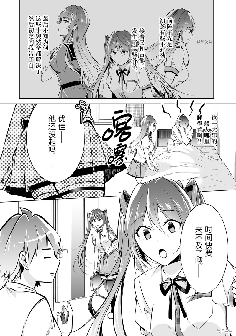 《醒醒吧！你没有女朋友》漫画最新章节第84话免费下拉式在线观看章节第【6】张图片