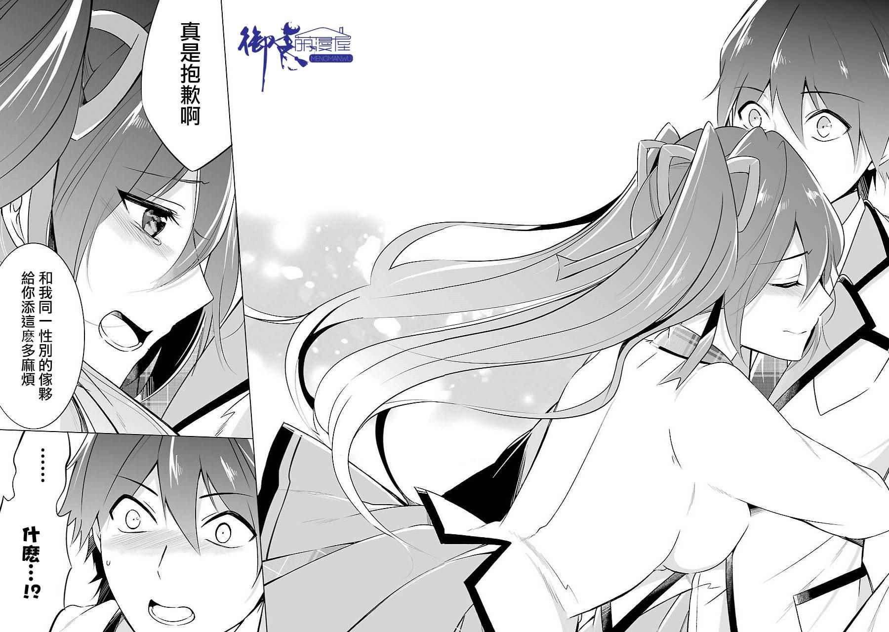 《醒醒吧！你没有女朋友》漫画最新章节第14话免费下拉式在线观看章节第【8】张图片