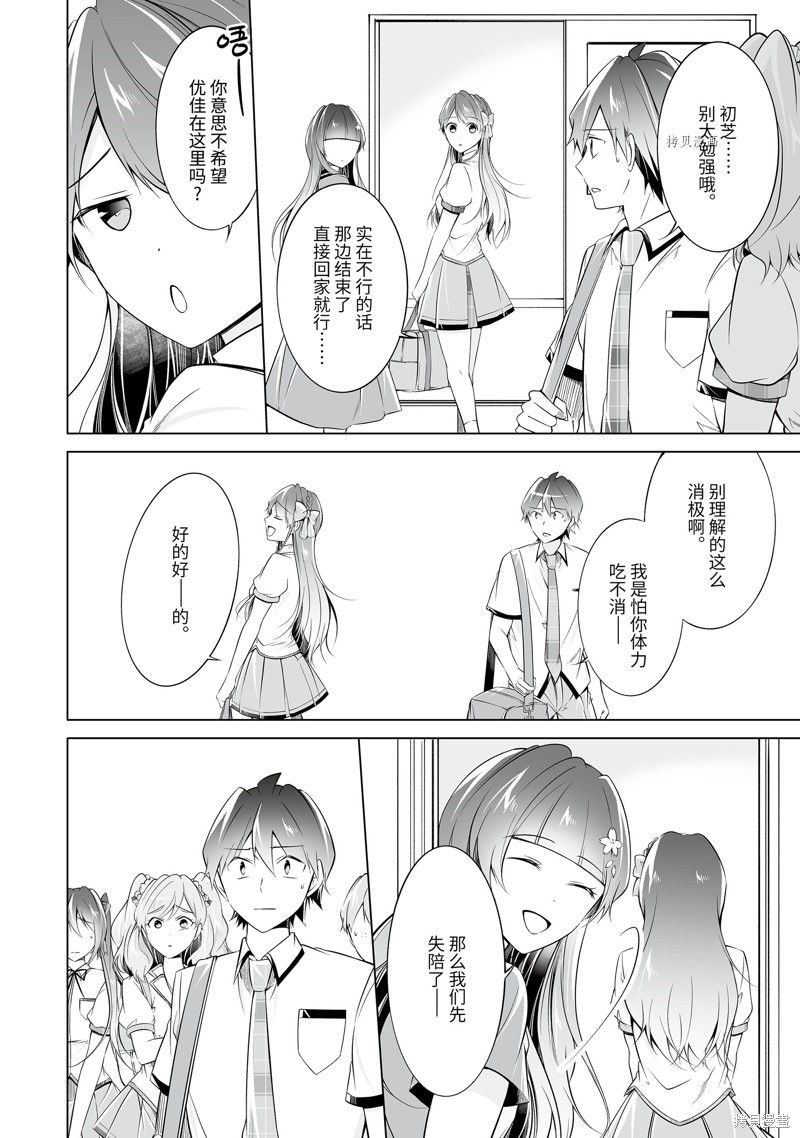 《醒醒吧！你没有女朋友》漫画最新章节第73.2话免费下拉式在线观看章节第【10】张图片