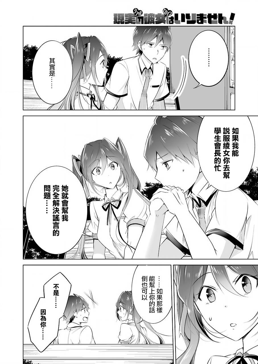 《醒醒吧！你没有女朋友》漫画最新章节第44话免费下拉式在线观看章节第【8】张图片